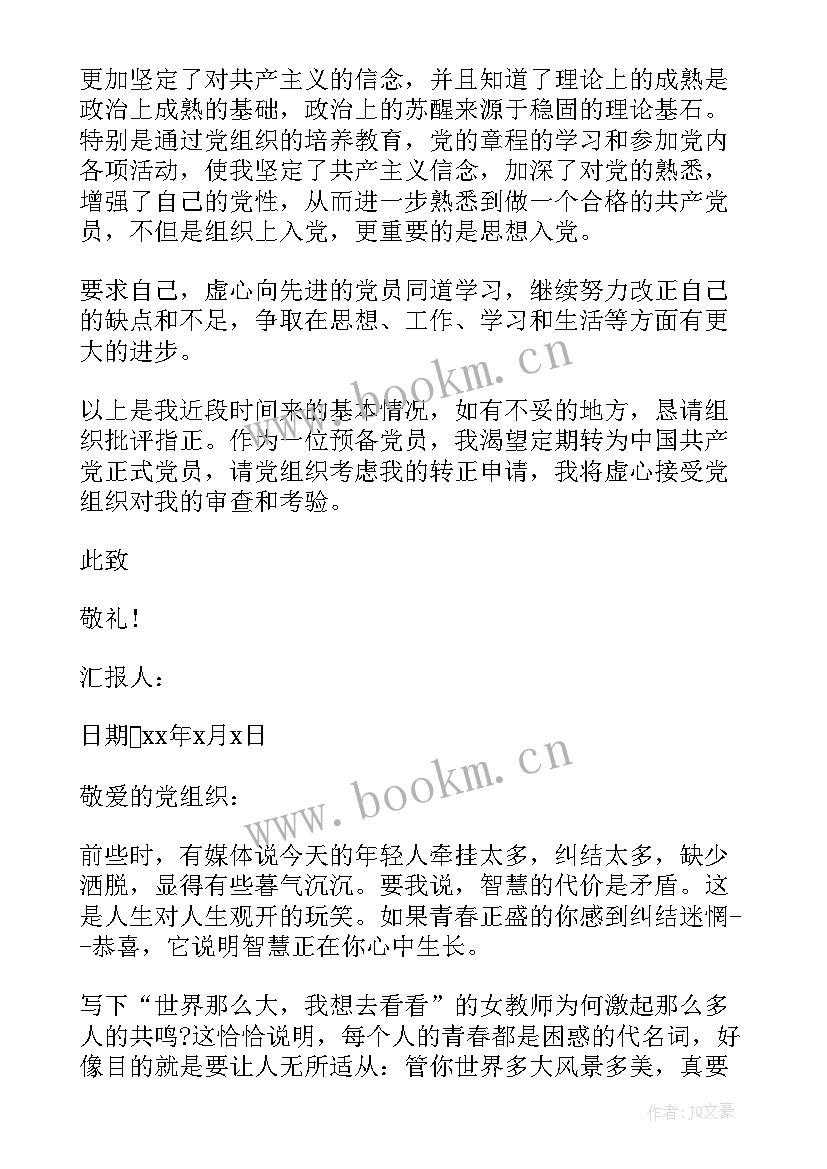 最新大学生思想汇报在工作中 大学生思想汇报(汇总6篇)