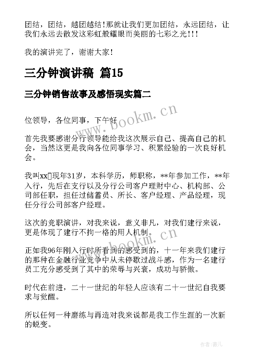 2023年三分钟销售故事及感悟现实(汇总7篇)