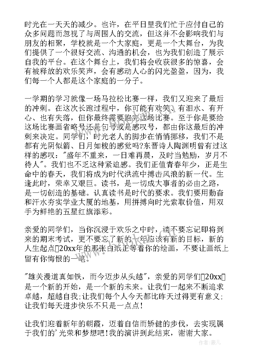 2023年元旦联欢会演讲稿带诗(模板5篇)