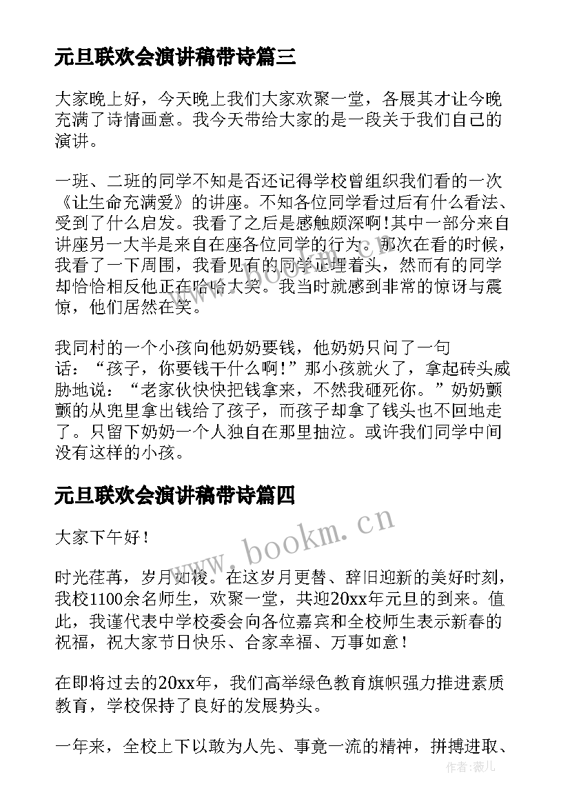 2023年元旦联欢会演讲稿带诗(模板5篇)