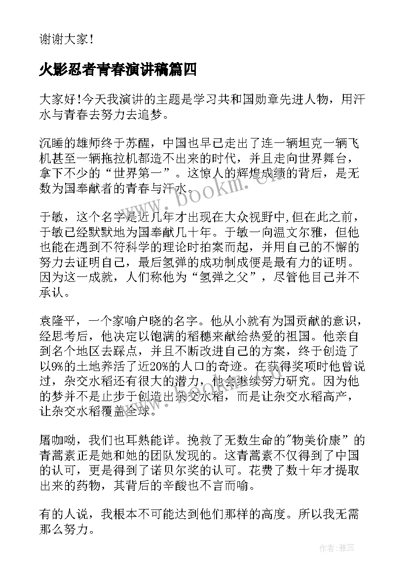 2023年火影忍者青春演讲稿(精选5篇)