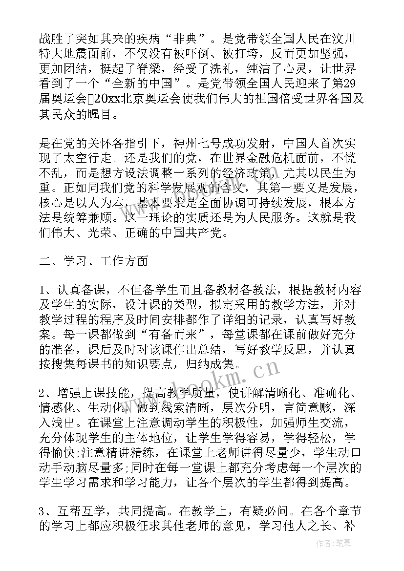 幼儿园党员思想汇报 幼儿园老师入党积极分子思想汇报(精选7篇)