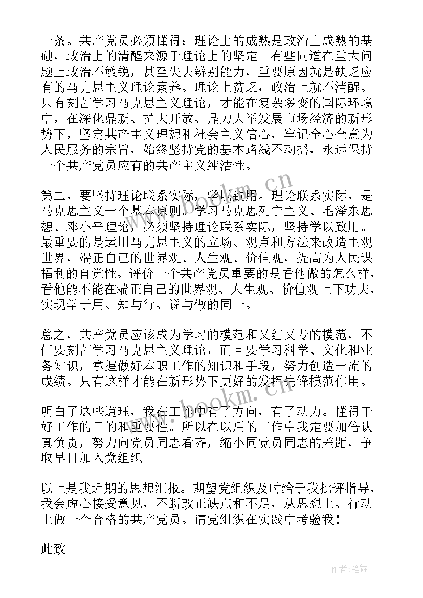 幼儿园党员思想汇报 幼儿园老师入党积极分子思想汇报(精选7篇)