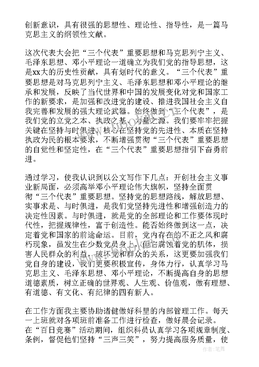 幼儿园党员思想汇报 幼儿园老师入党积极分子思想汇报(精选7篇)