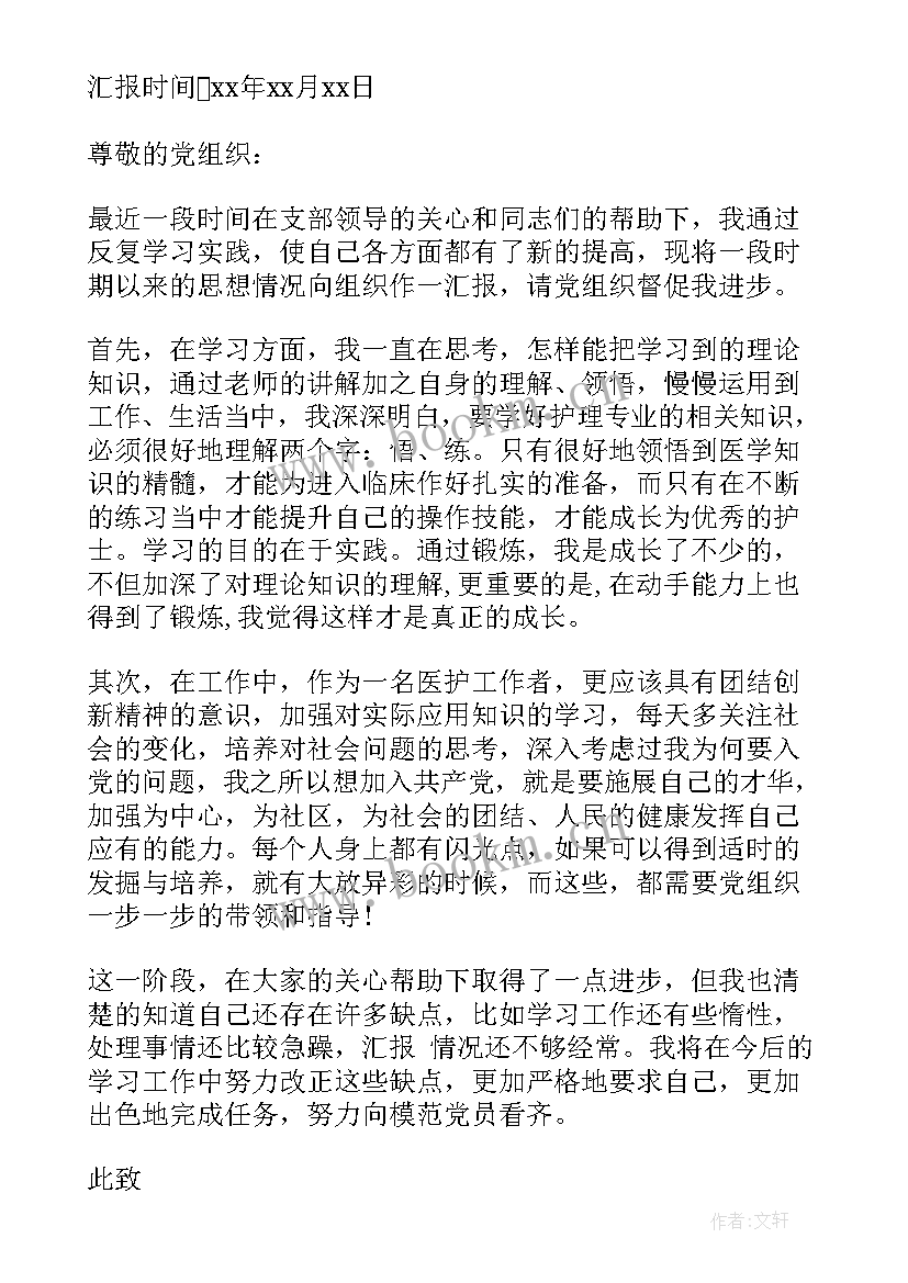 最新护士思想汇报 护士个人思想汇报(模板10篇)