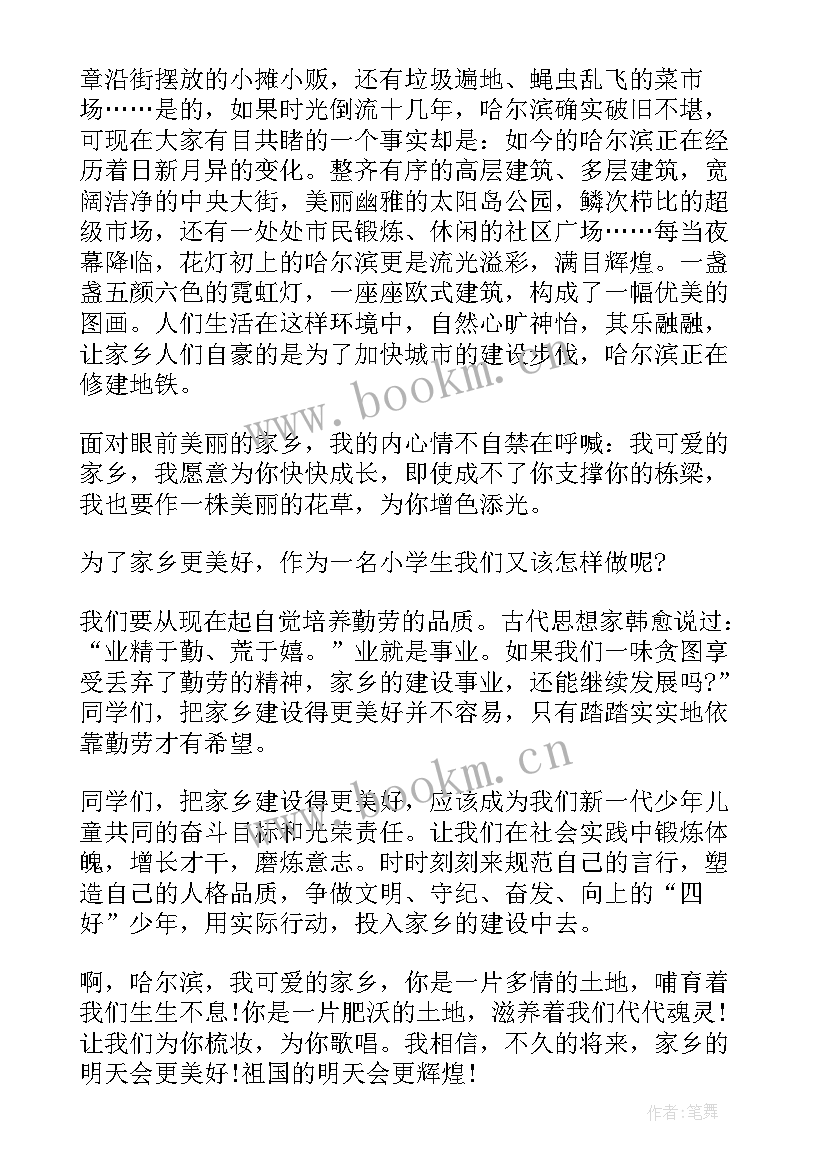 最新我的家乡演讲稿重庆(汇总5篇)