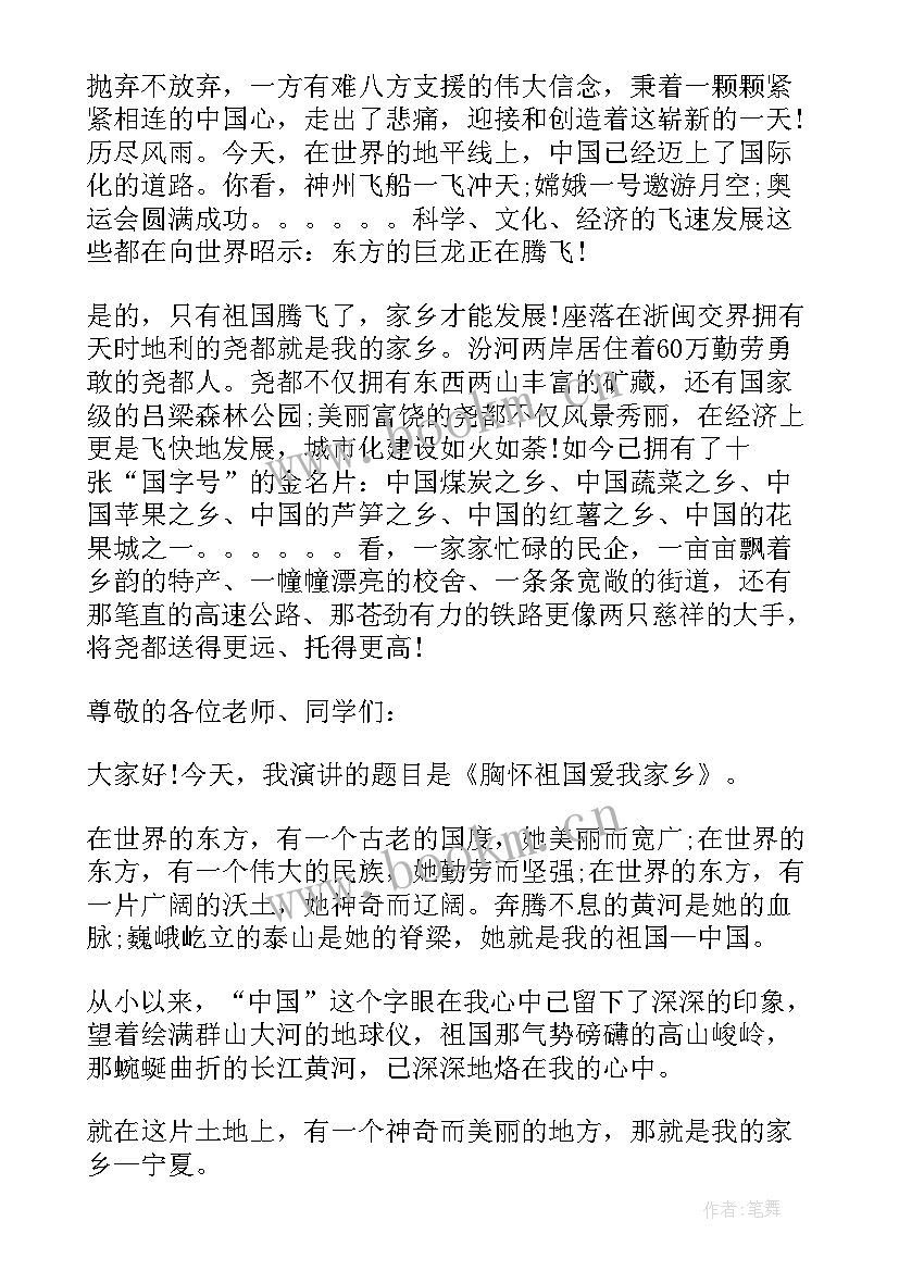 最新我的家乡演讲稿重庆(汇总5篇)