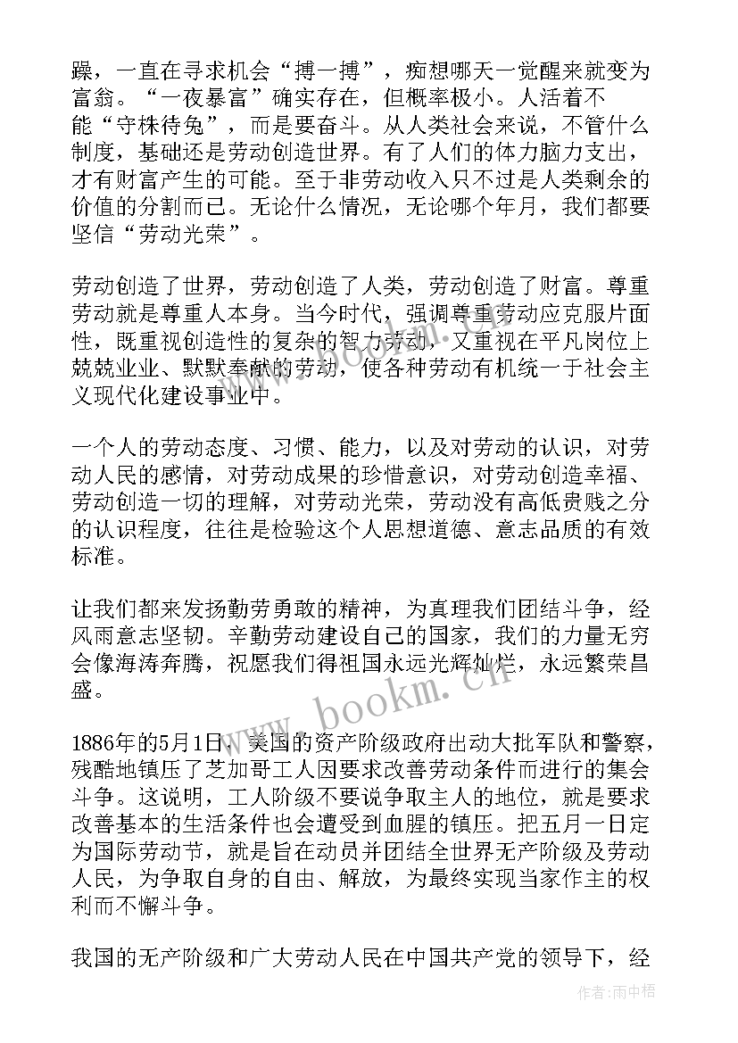 最新大学生劳动节演讲稿标题 大学生劳动节演讲稿(优秀5篇)