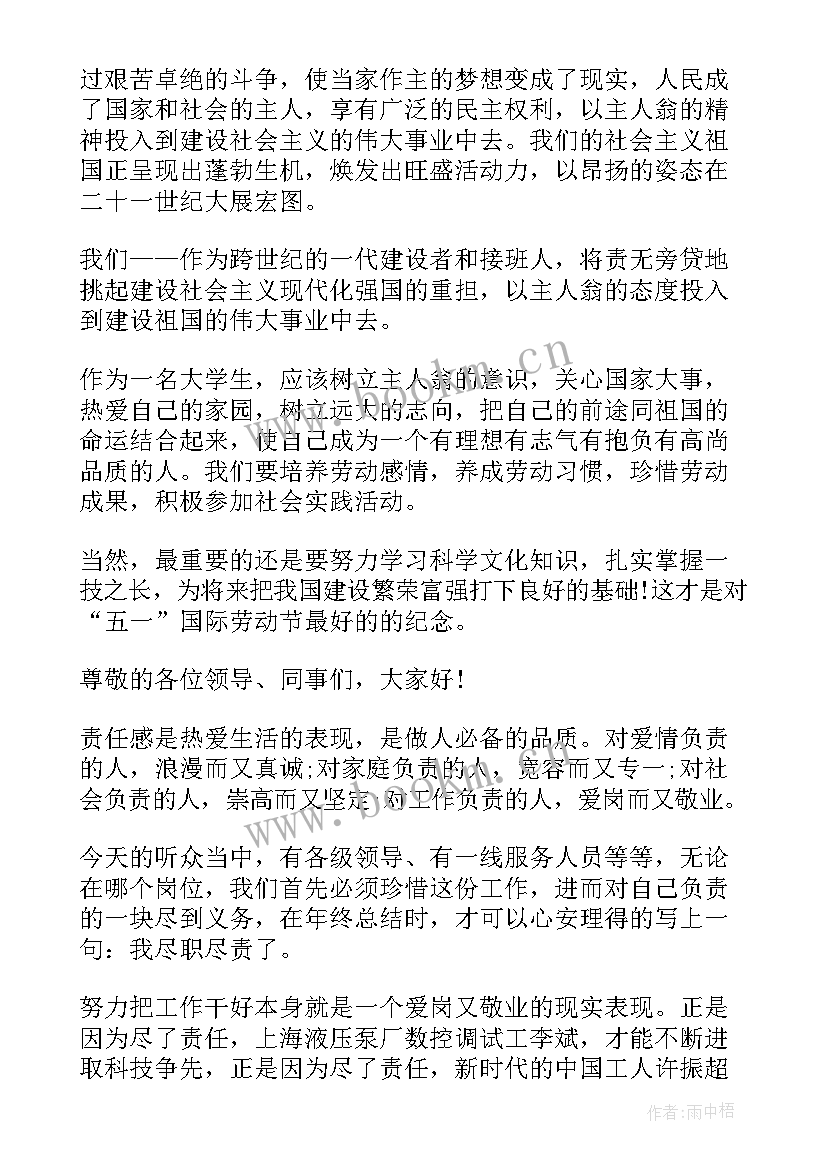 最新大学生劳动节演讲稿标题 大学生劳动节演讲稿(优秀5篇)