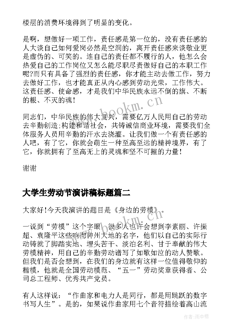 最新大学生劳动节演讲稿标题 大学生劳动节演讲稿(优秀5篇)