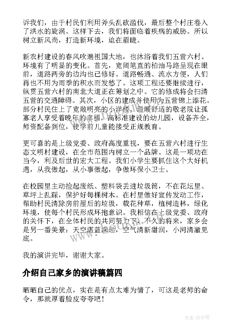 介绍自己家乡的演讲稿 介绍家乡演讲稿(优质5篇)