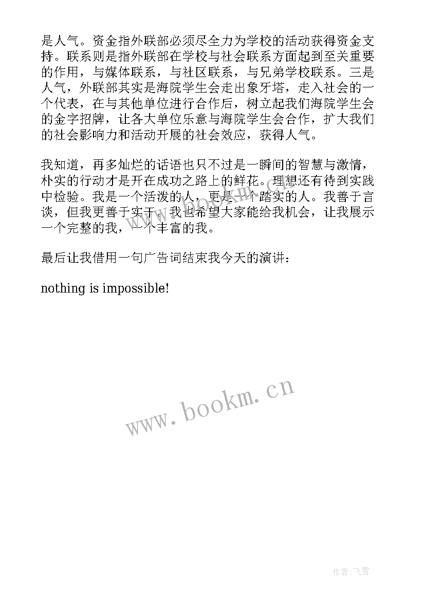 2023年活动负责人竞选演讲稿(通用10篇)