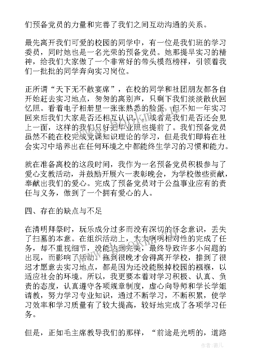 2023年思想汇报格式此致敬礼(模板10篇)