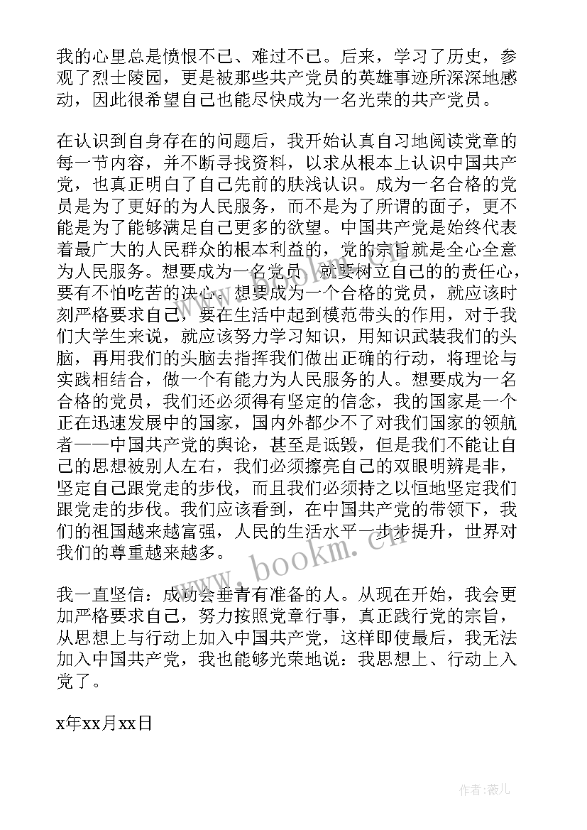 2023年思想汇报格式此致敬礼(模板10篇)