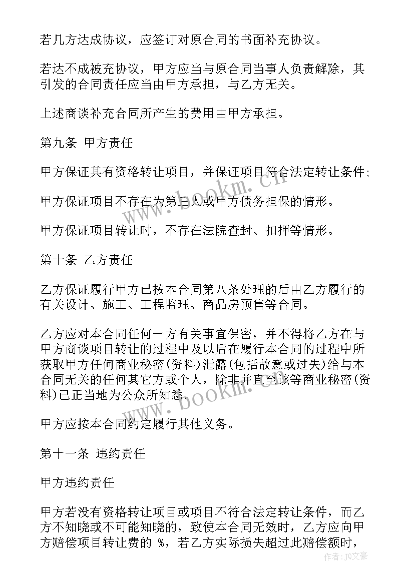 2023年项目合作投资协议书 合伙投资协议投资合作合同(大全10篇)