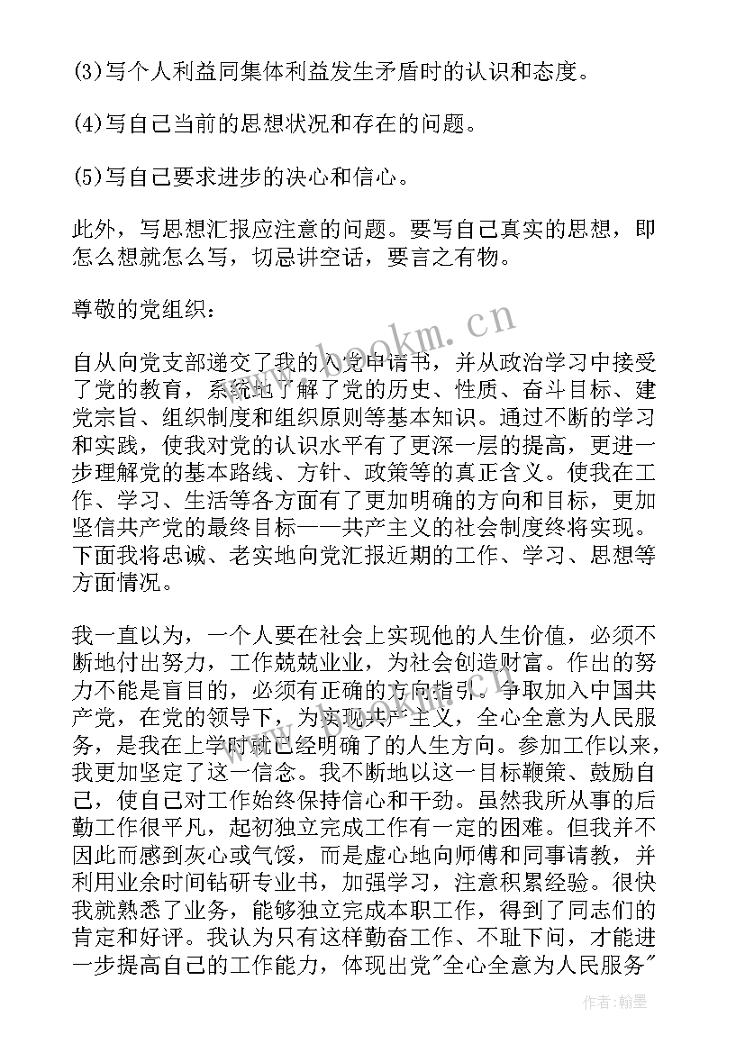 大学生思想汇报标准格式(通用5篇)