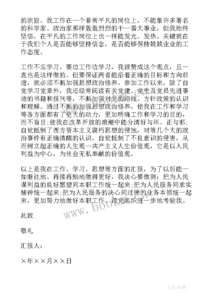 大学生思想汇报标准格式(通用5篇)