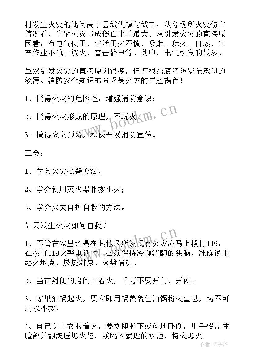 2023年安全日演讲稿 消防安全日演讲稿(精选8篇)