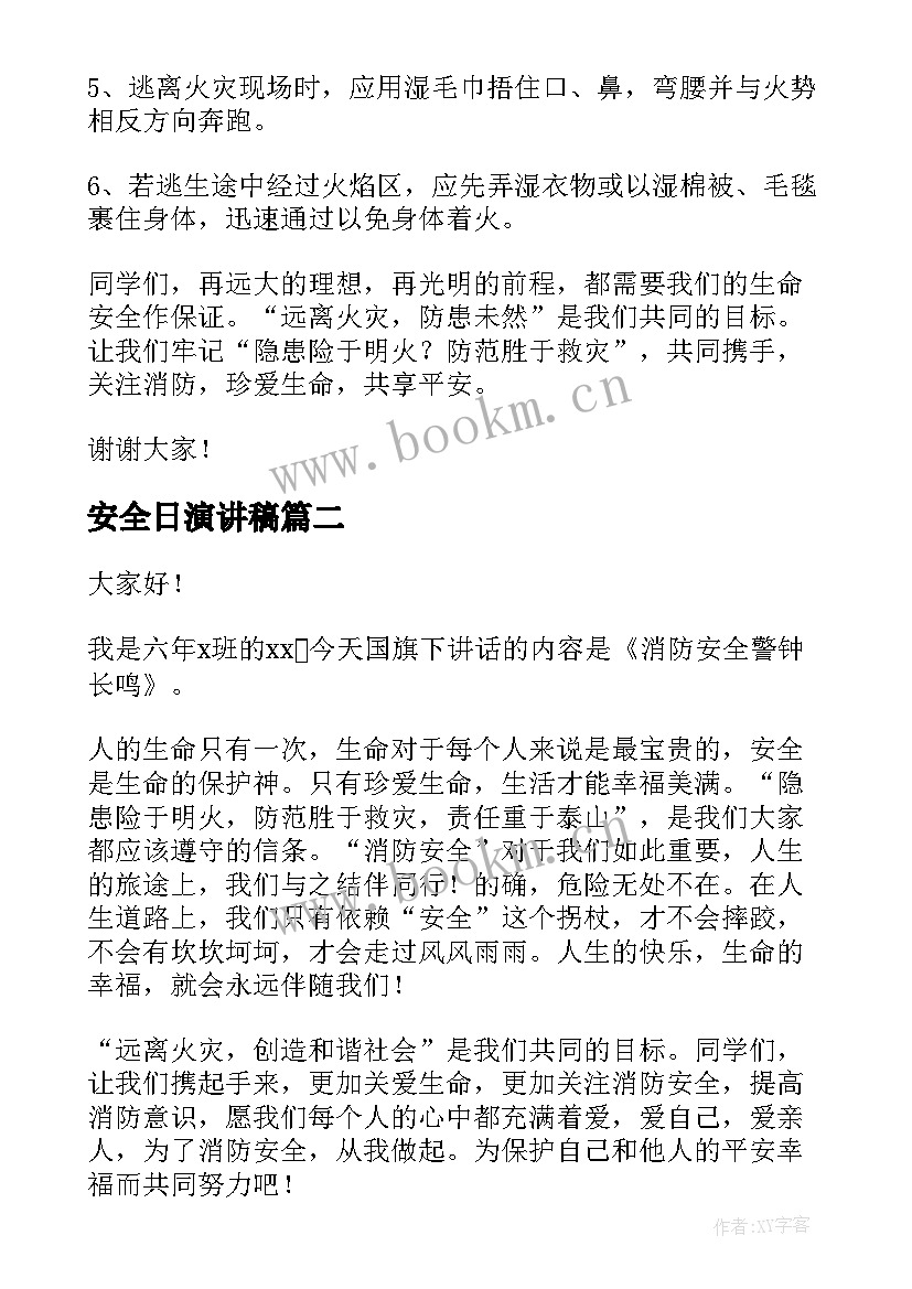 2023年安全日演讲稿 消防安全日演讲稿(精选8篇)