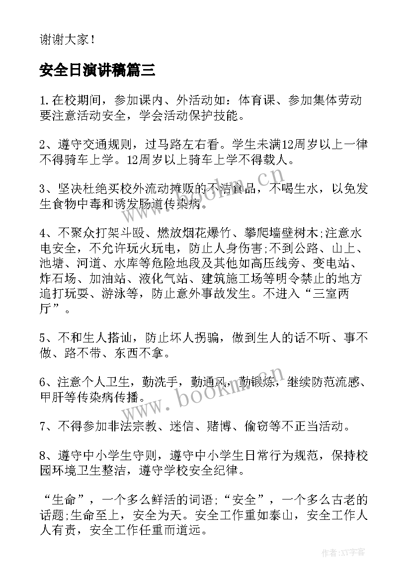 2023年安全日演讲稿 消防安全日演讲稿(精选8篇)