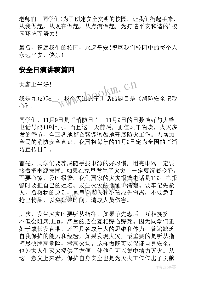 2023年安全日演讲稿 消防安全日演讲稿(精选8篇)