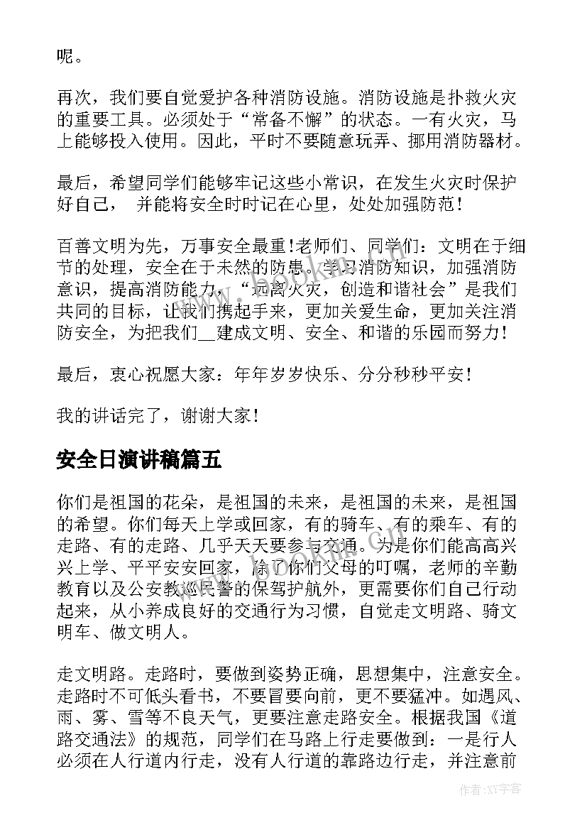 2023年安全日演讲稿 消防安全日演讲稿(精选8篇)