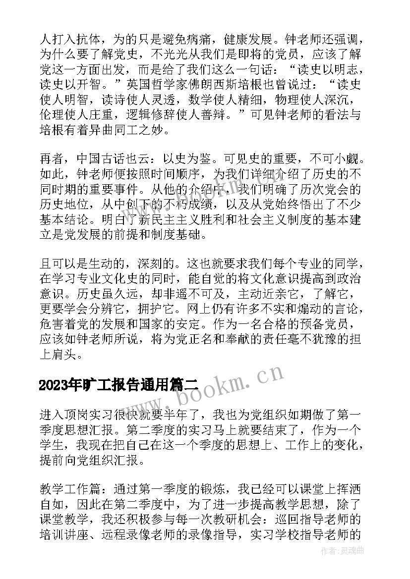 旷工报告(通用9篇)