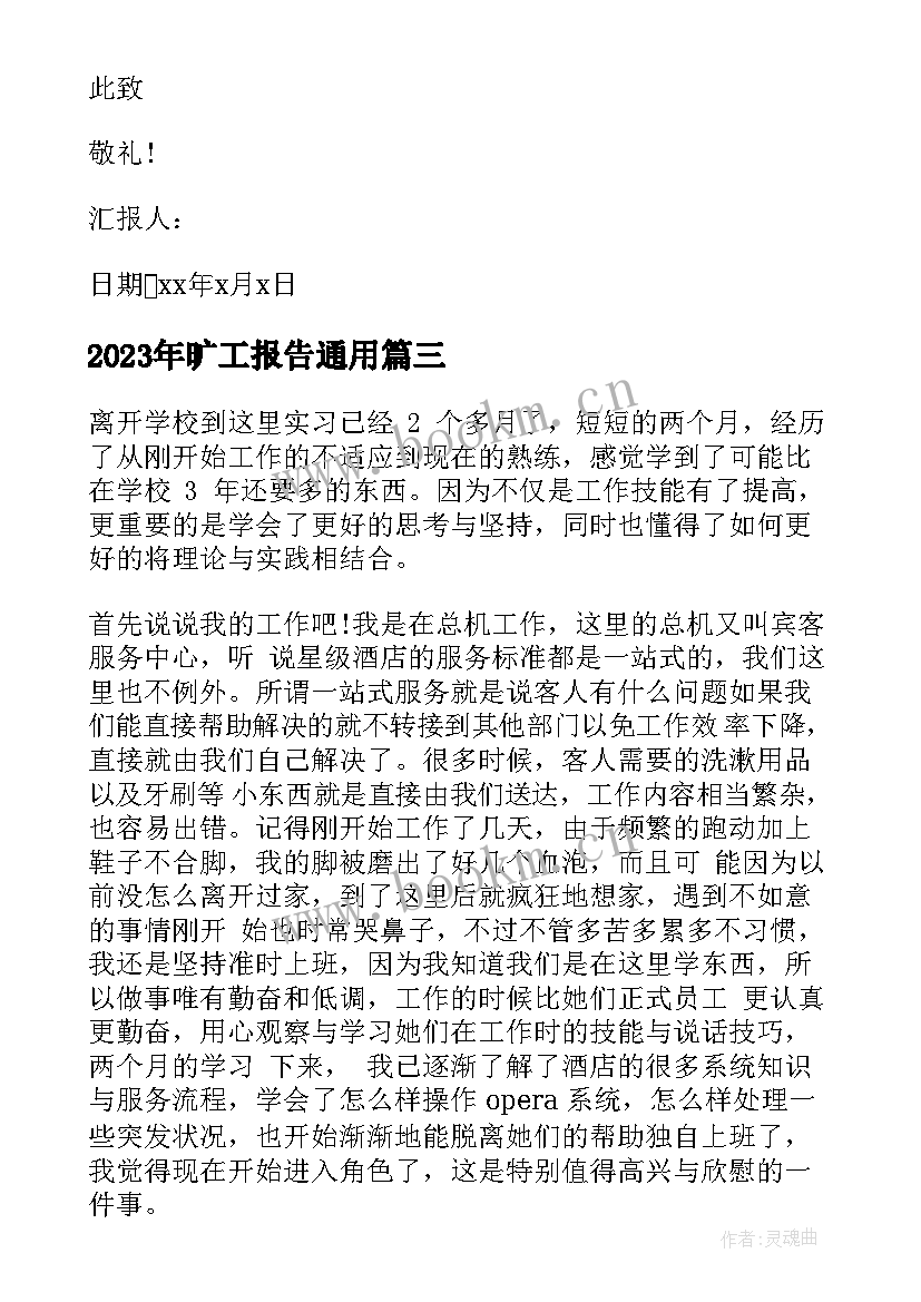 旷工报告(通用9篇)