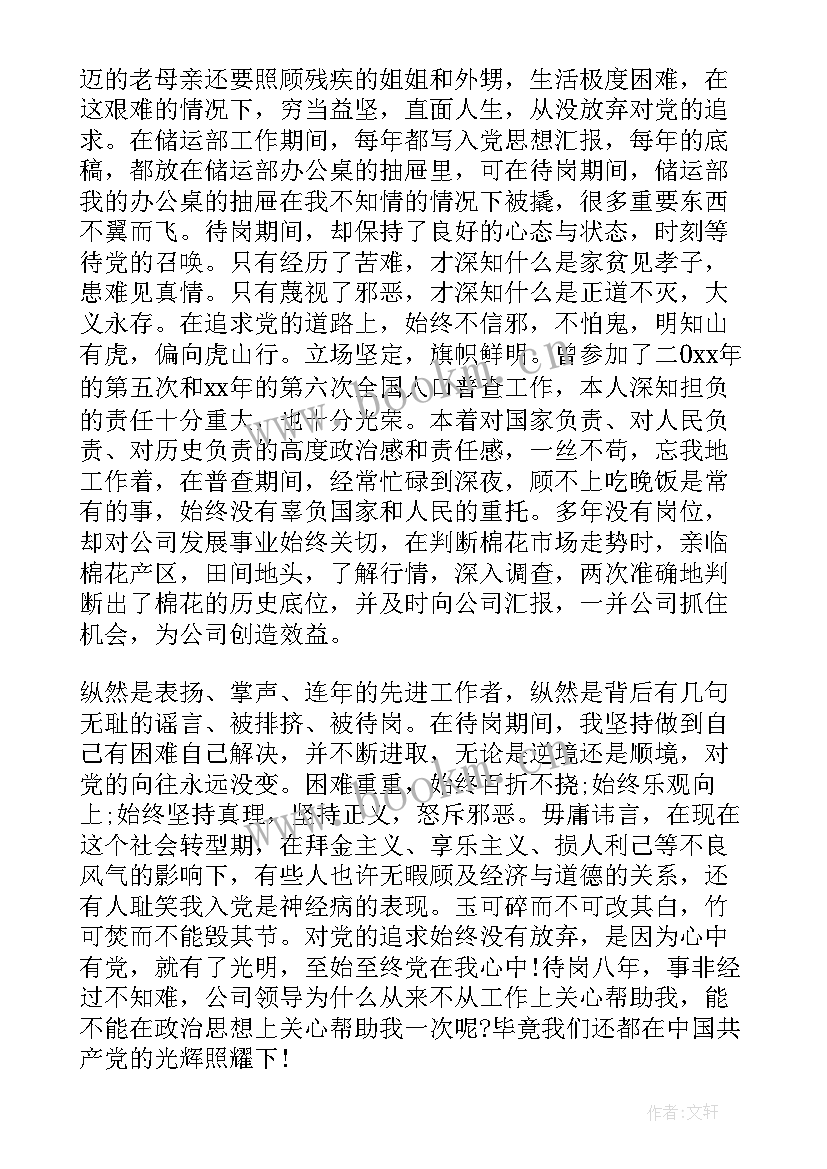 向领导做思想汇报说(优质8篇)