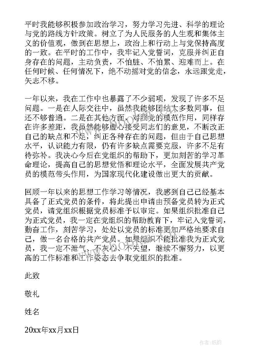 2023年思想汇报文字 思想汇报(实用10篇)