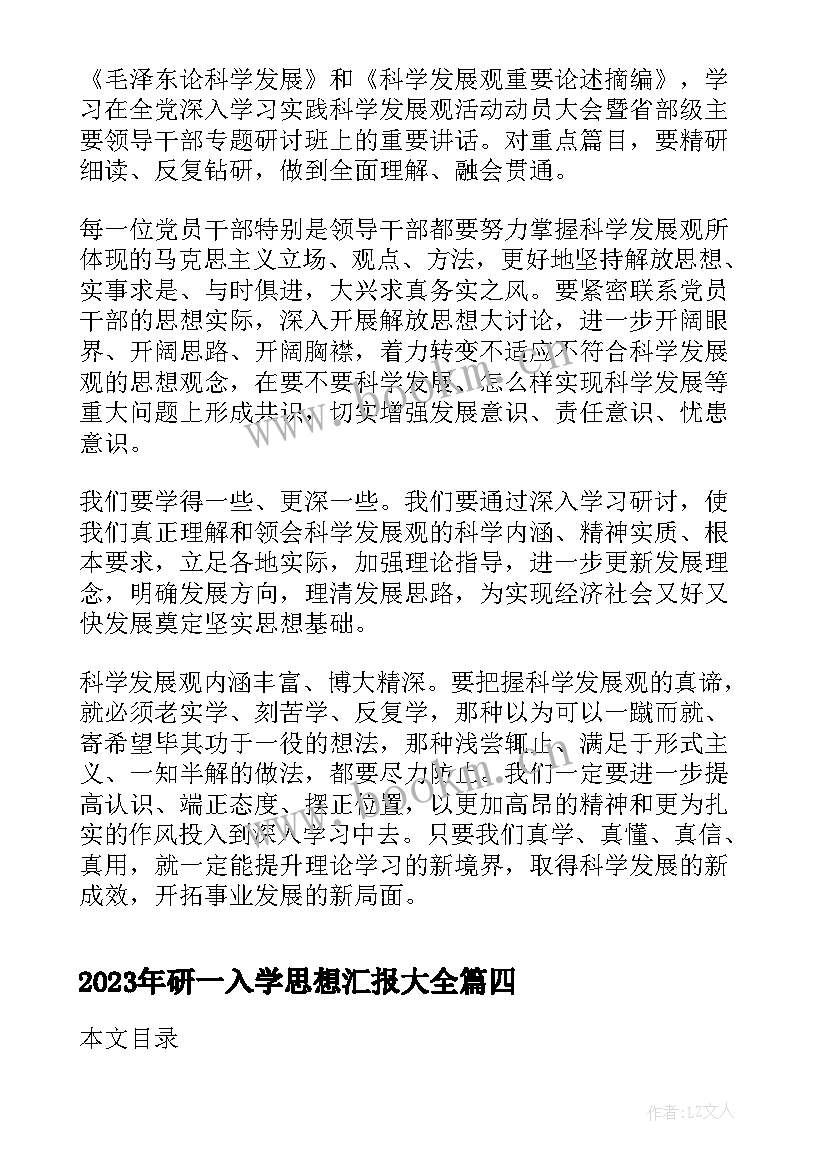 最新研一入学思想汇报(优质5篇)