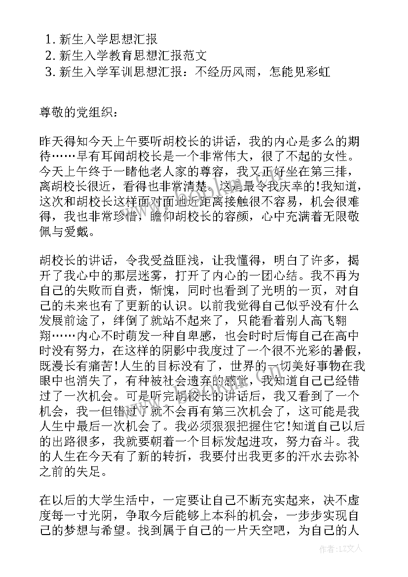 最新研一入学思想汇报(优质5篇)