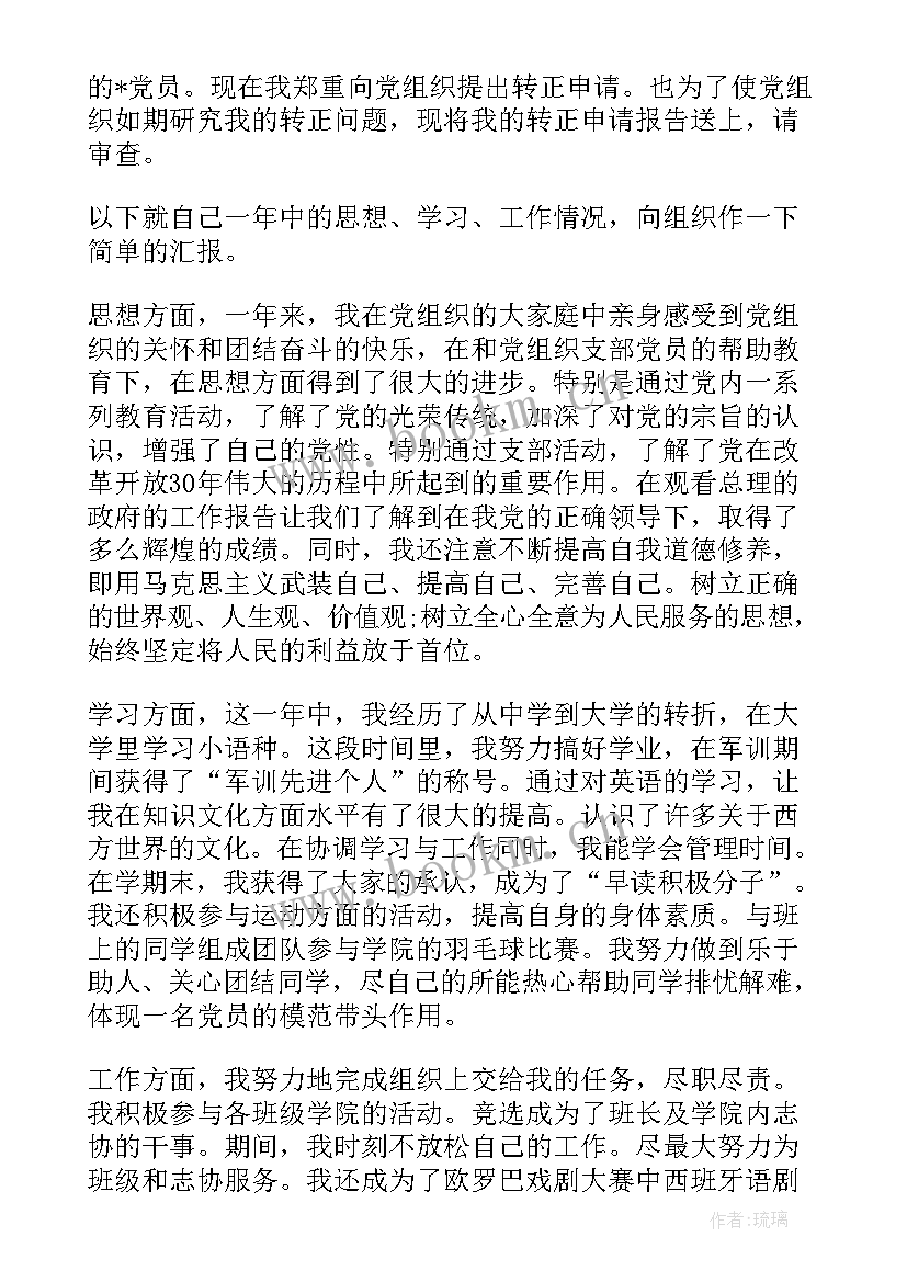 最新后勤预备期思想汇报 预备期思想汇报(实用5篇)