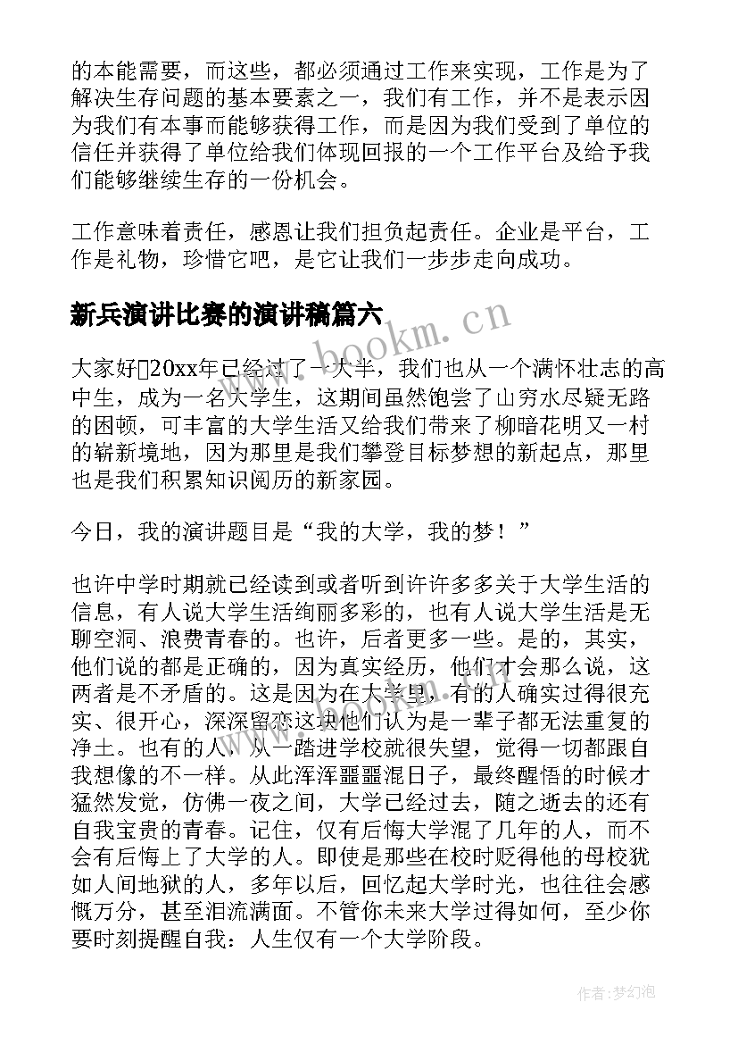 2023年新兵演讲比赛的演讲稿 三分钟演讲稿(大全10篇)