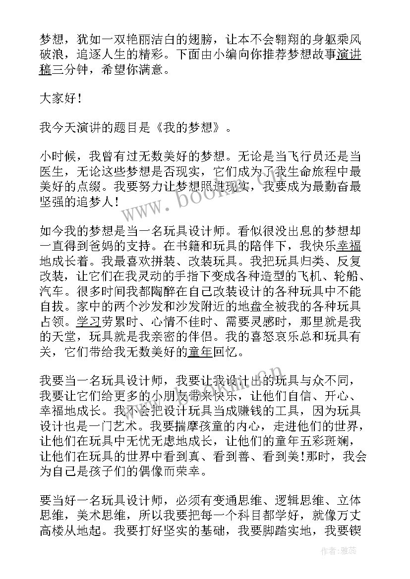 2023年成语故事演讲稿三分钟视频 三分钟的故事演讲稿(模板9篇)