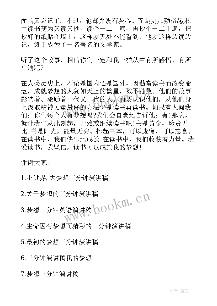 2023年成语故事演讲稿三分钟视频 三分钟的故事演讲稿(模板9篇)