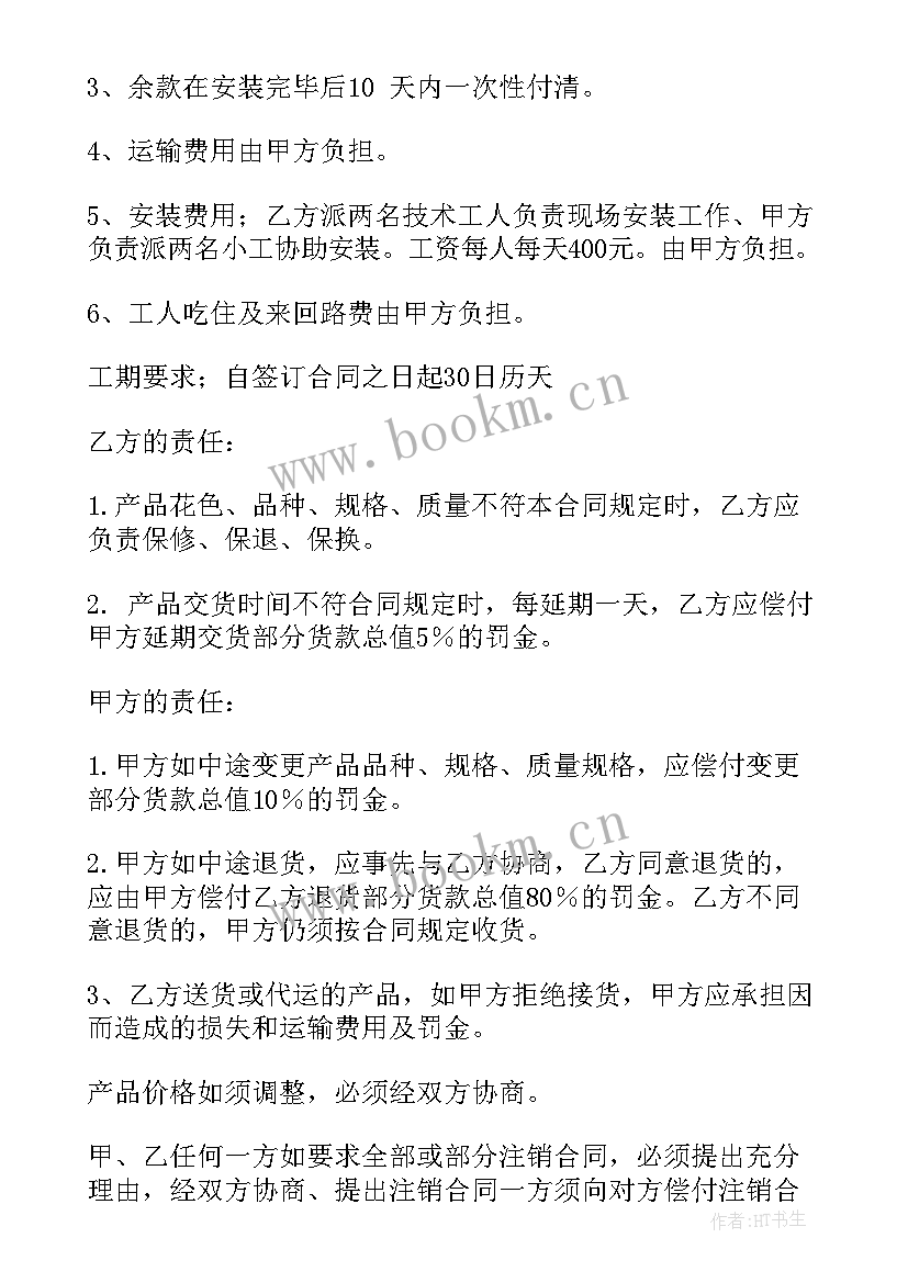 栏杆合同免费 铁栏杆销售合同(模板10篇)