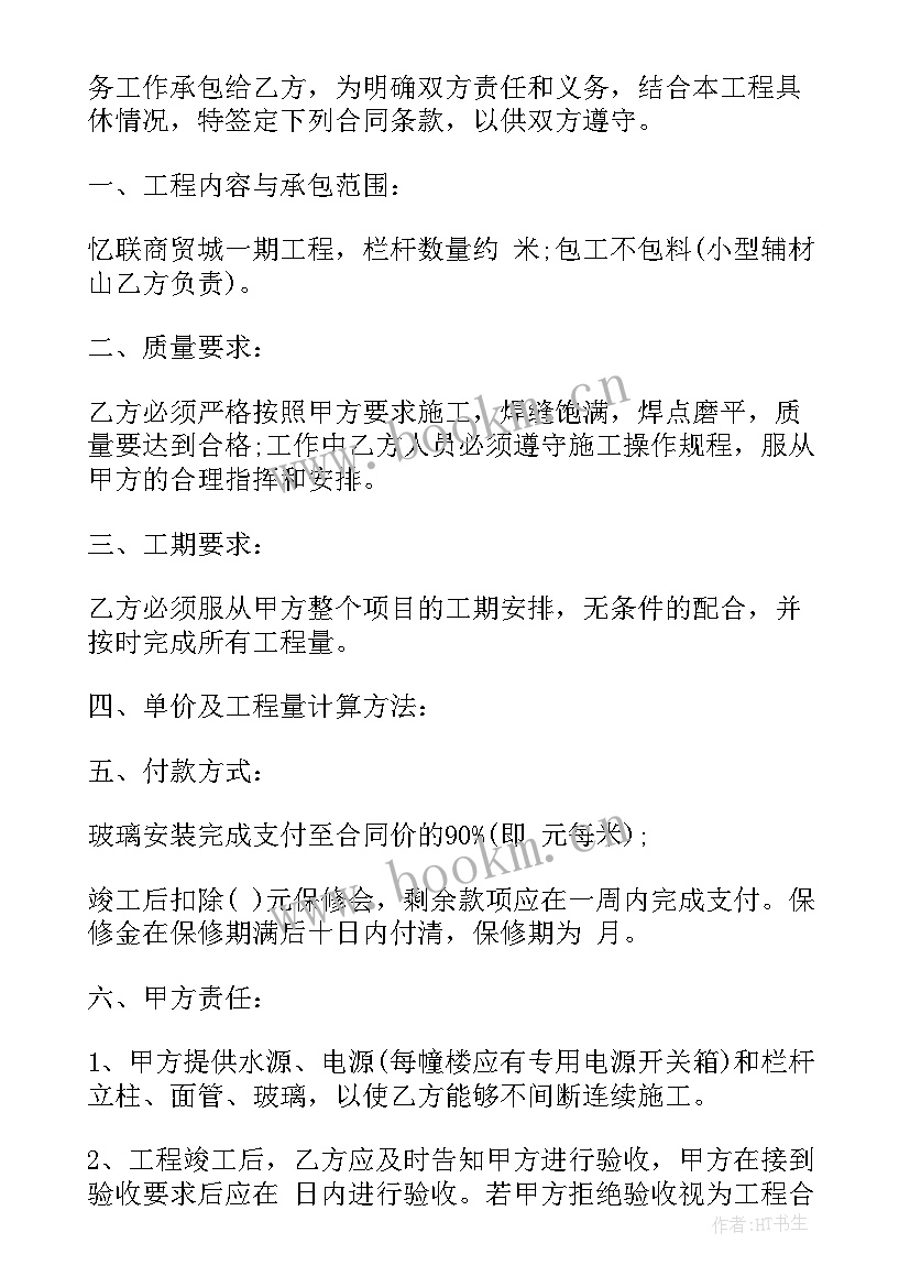 栏杆合同免费 铁栏杆销售合同(模板10篇)