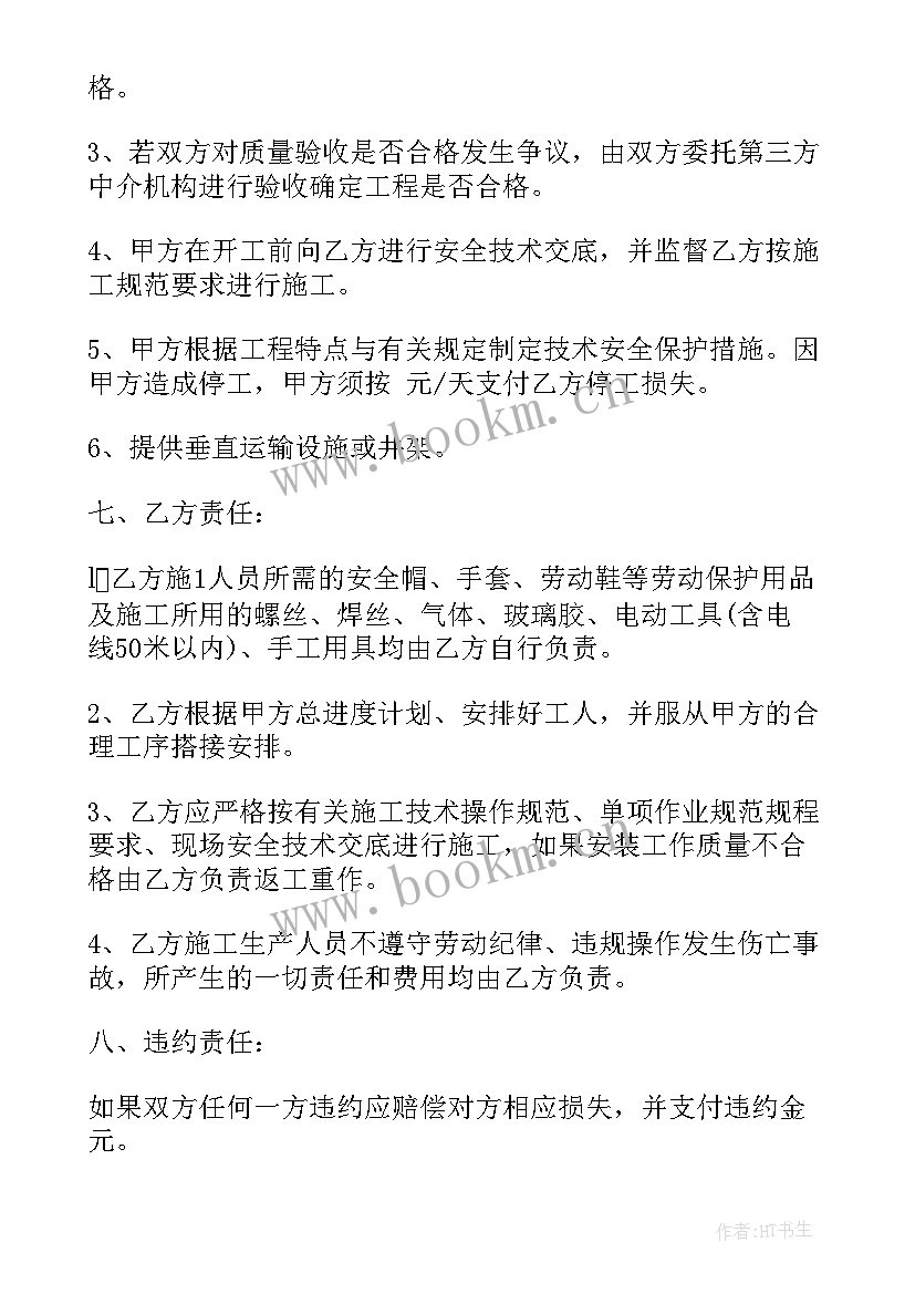 栏杆合同免费 铁栏杆销售合同(模板10篇)