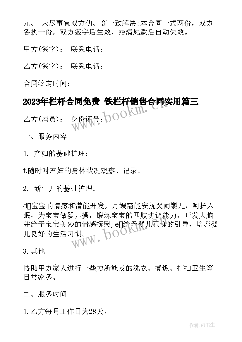 栏杆合同免费 铁栏杆销售合同(模板10篇)