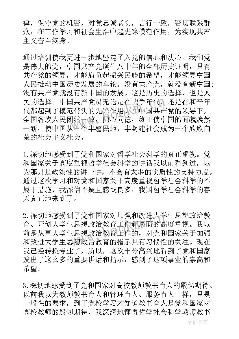 最新中级党校思想汇报(汇总9篇)