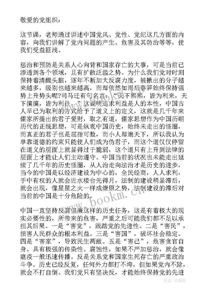 2023年思想汇报第二年 入党正式思想汇报格式(模板10篇)