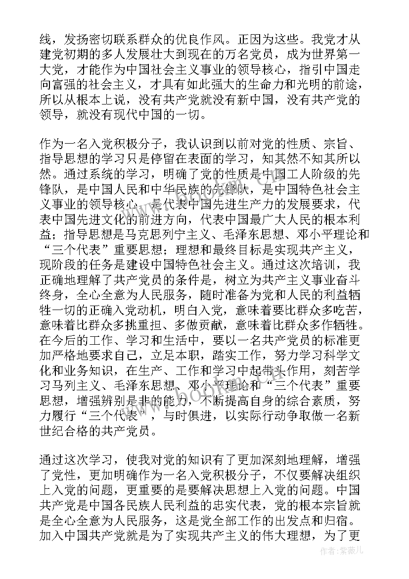 最新物业人员党员思想汇报(优秀5篇)