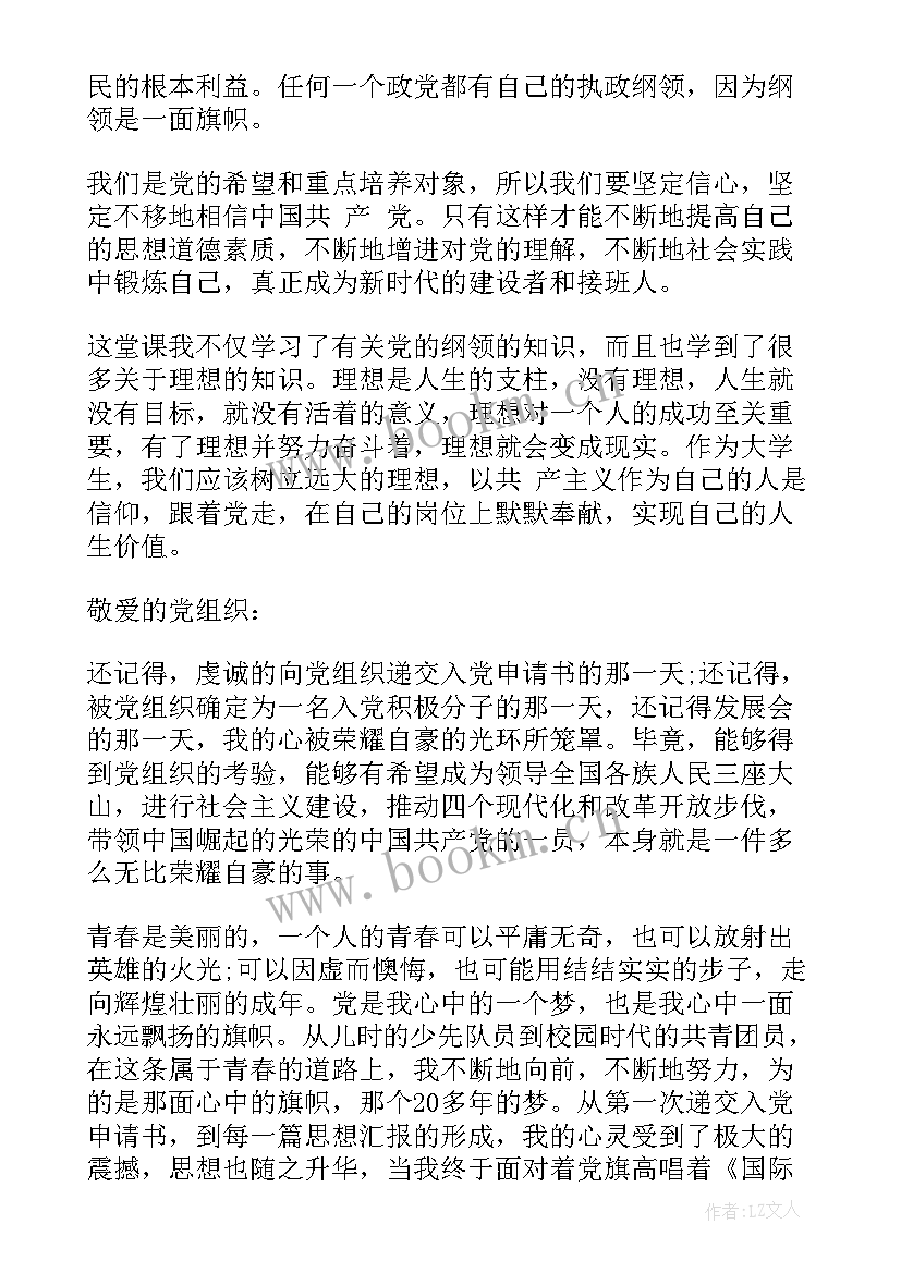 最新学党史思想汇报(实用8篇)