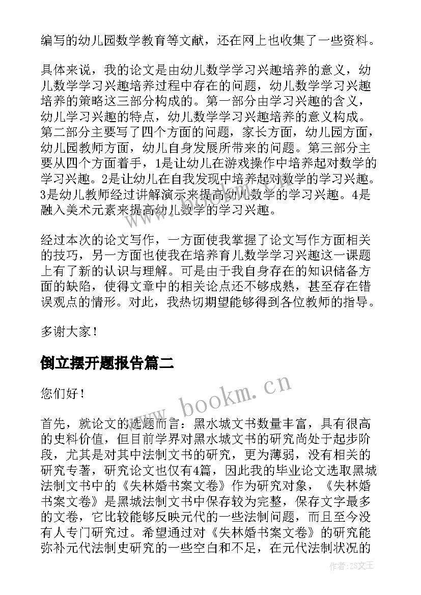 最新倒立摆开题报告 毕业论文答辩演讲稿(大全9篇)