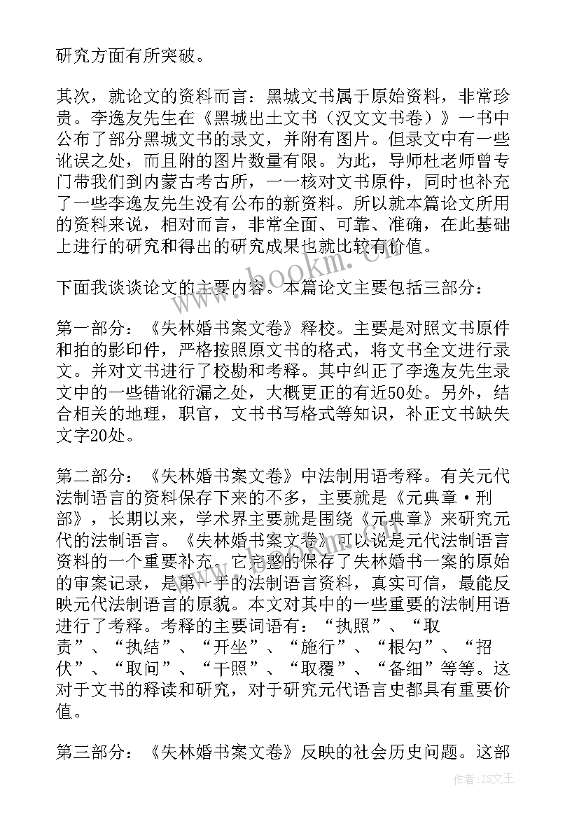 最新倒立摆开题报告 毕业论文答辩演讲稿(大全9篇)