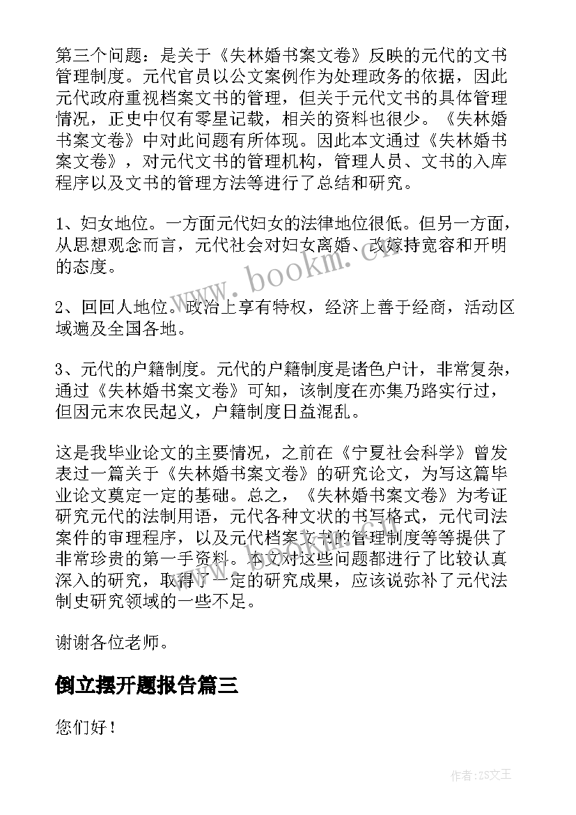 最新倒立摆开题报告 毕业论文答辩演讲稿(大全9篇)