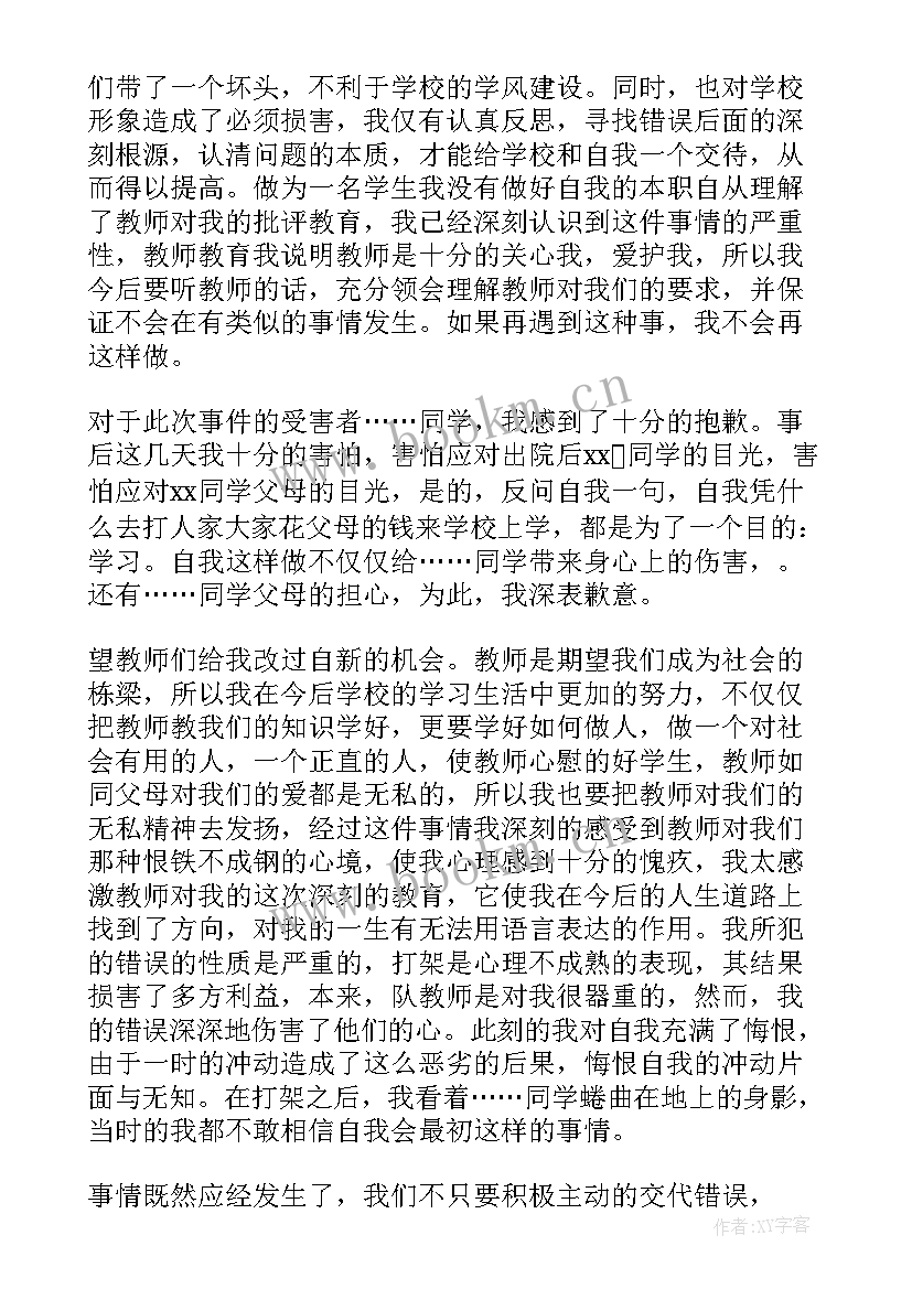 2023年解除处分思想汇报 处分每月思想汇报(通用6篇)