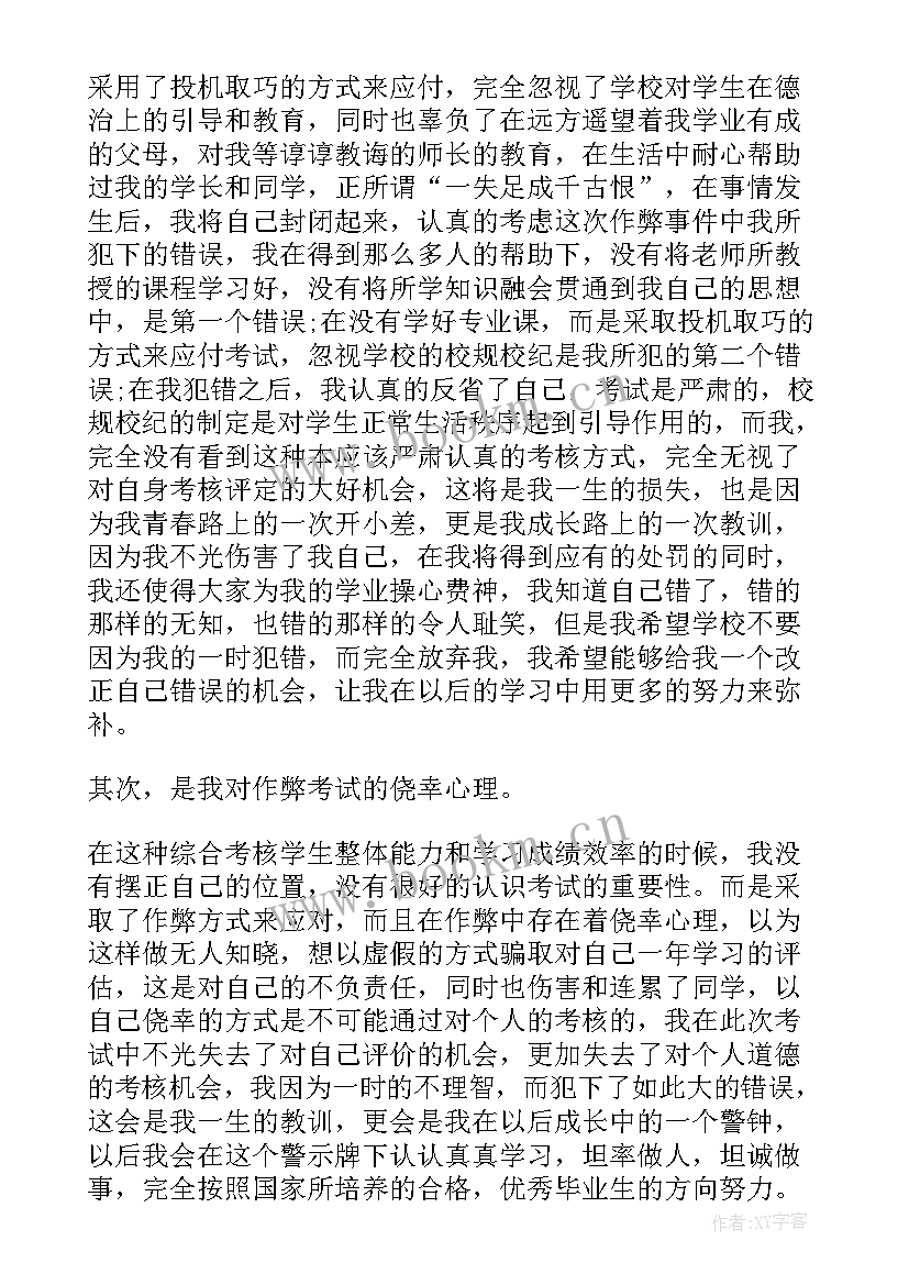 2023年解除处分思想汇报 处分每月思想汇报(通用6篇)