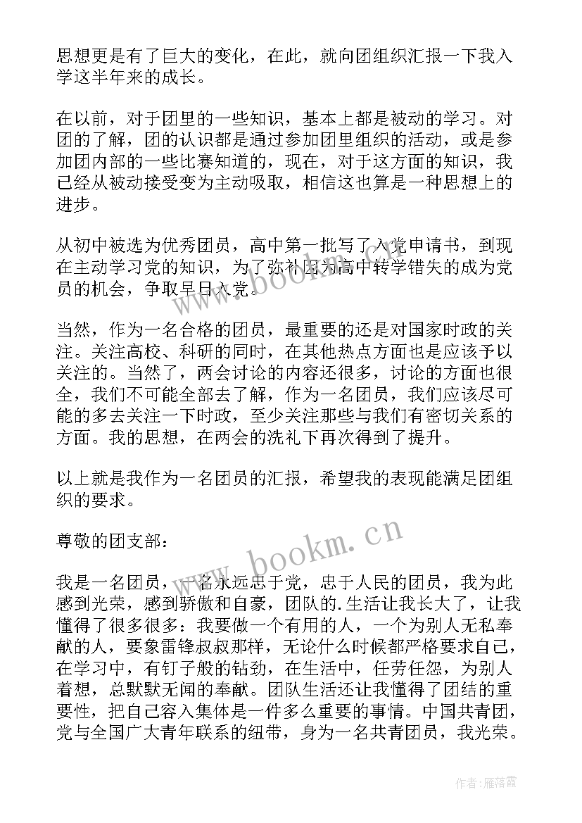 最新部队党员思想汇报 部队党员的思想汇报(通用6篇)